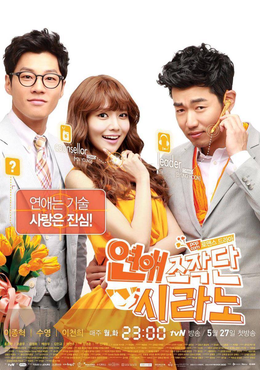 poster Dating Agency: Cyrano (dok.tvN/Dating Agency: Cyrano)