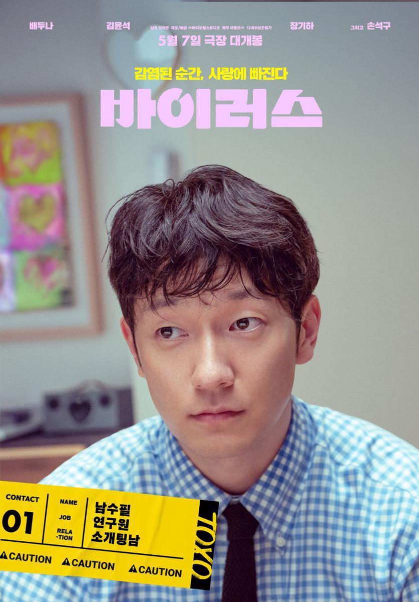 poster film Virus (dok.Mydramalist/Virus)