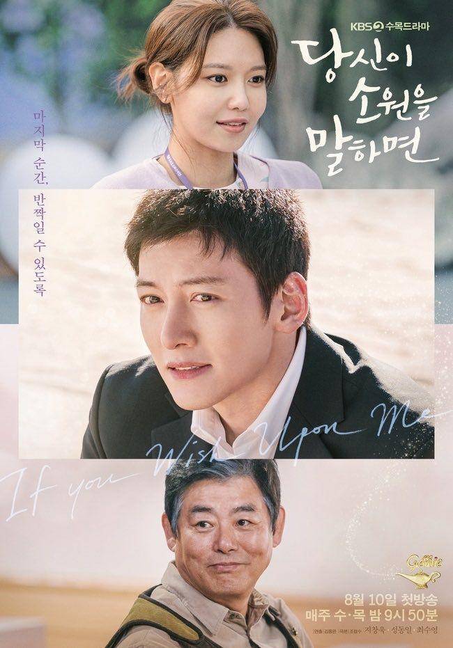 poster If You Wish Upon Me (dok.KBS/If You Wish Upon Me)