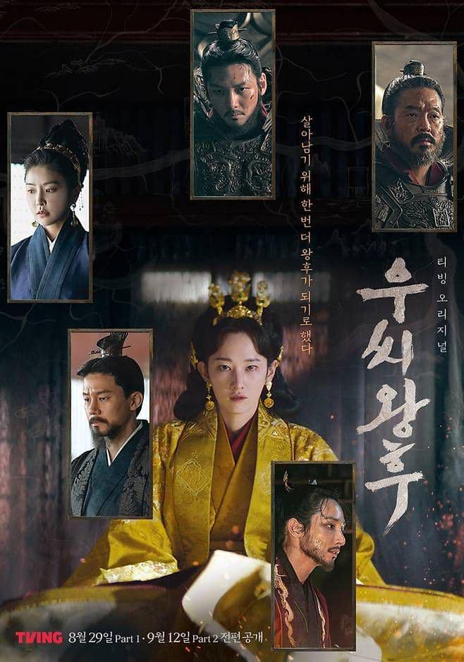 poster drama Queen Woo (x.com/tvingdotcom)