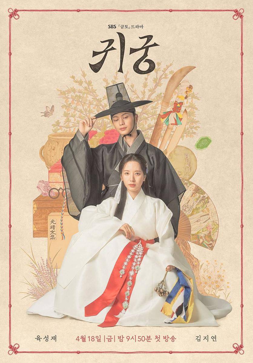 Poster drama Korea The Haunted Palace (Instagram.com/sbsdrama.official)