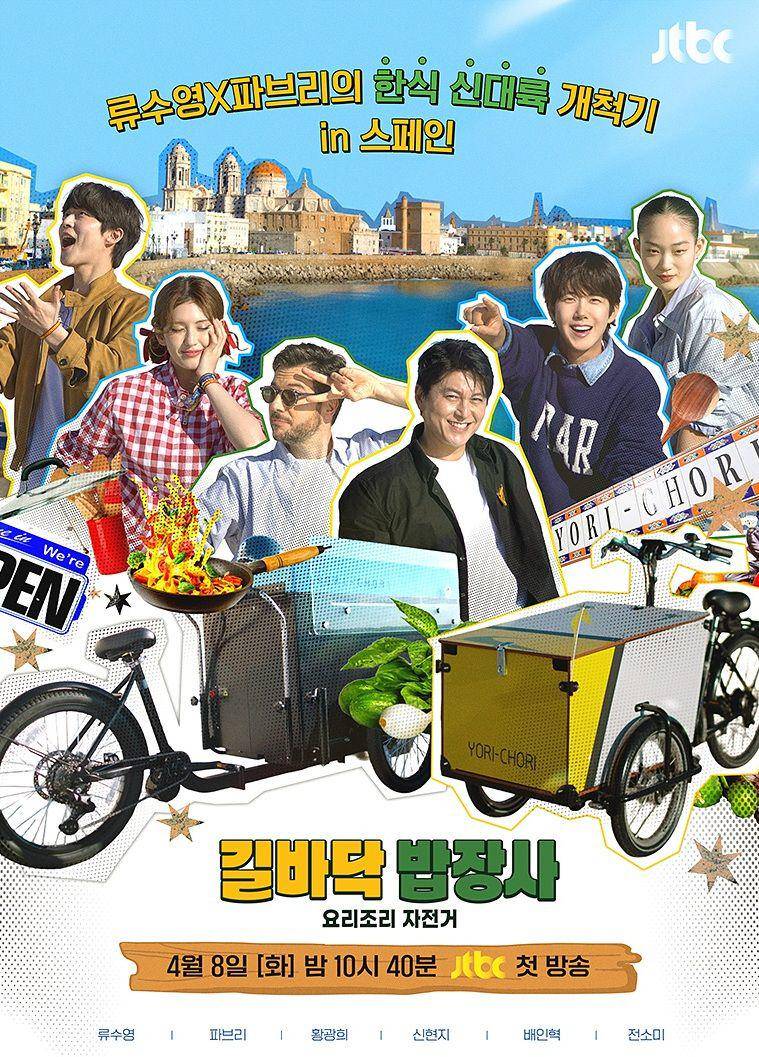 poster variety show Street Food Vendor (dok. JTBC/Street Food Vendor)