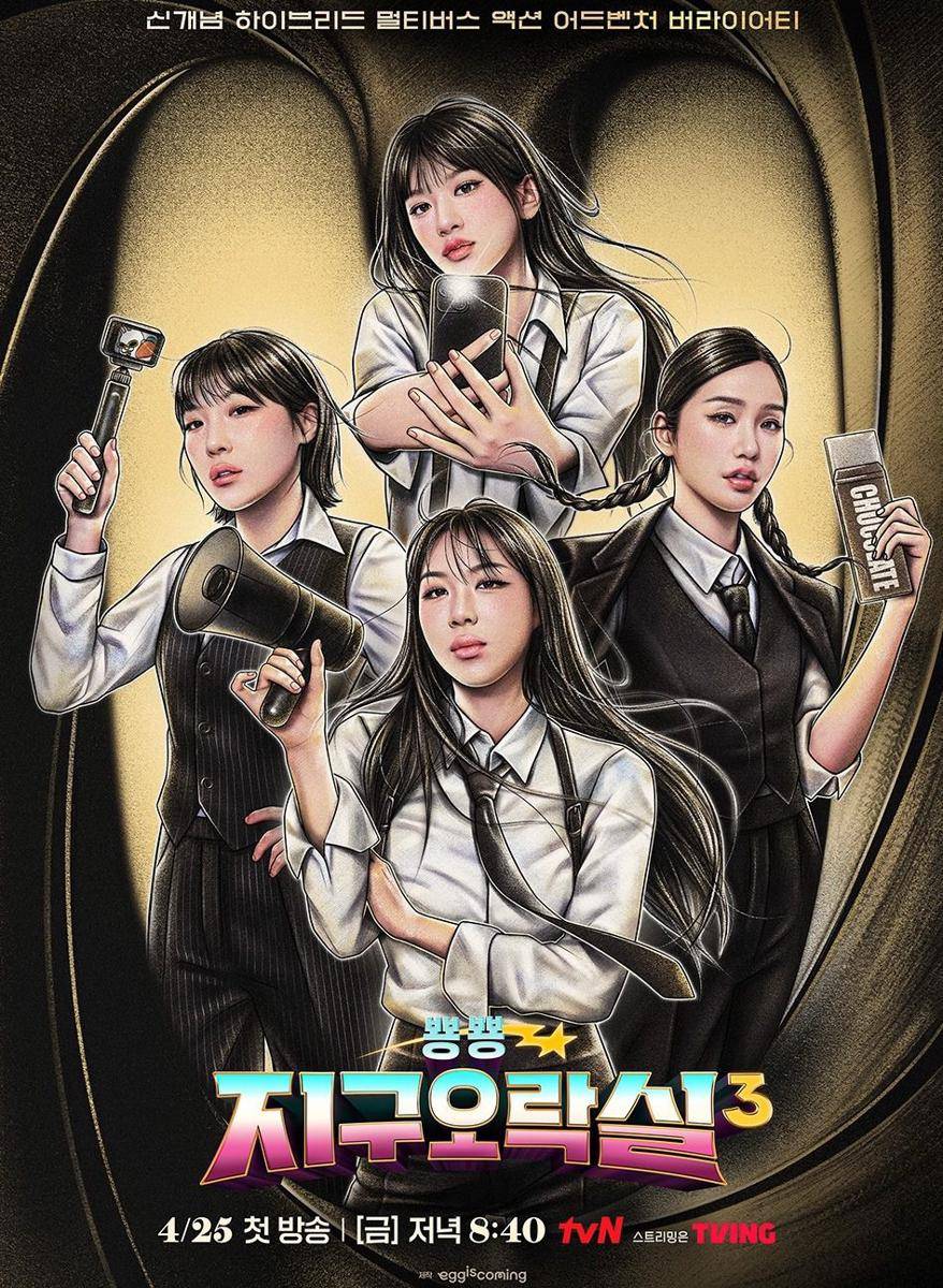 poster variety show Earth Arcade Season 3 (dok. tvN/Earth Arcade Season 3)