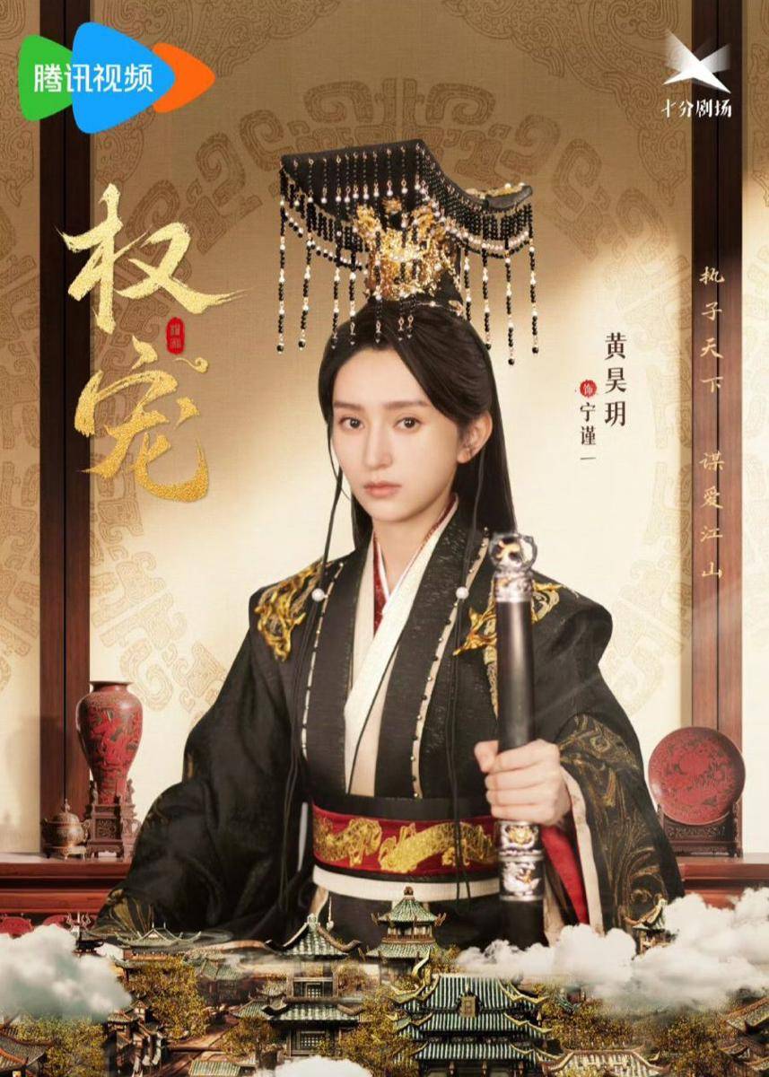 poster drama China Dominion and Devotion (dok. Tencent Video)