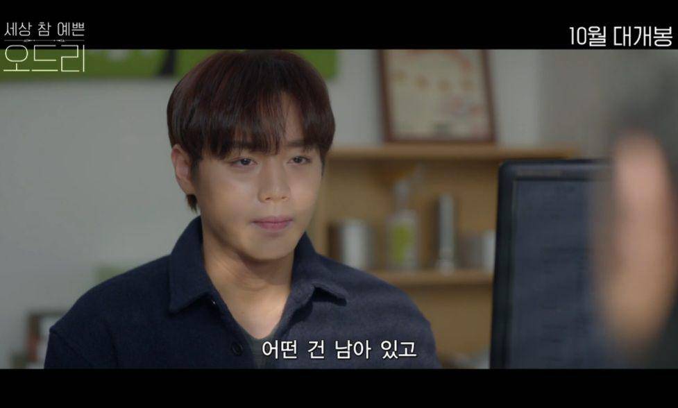 Park Ji Hoon di film Beautiful Audrey (dok. Contentszone/Beautiful Audrey)