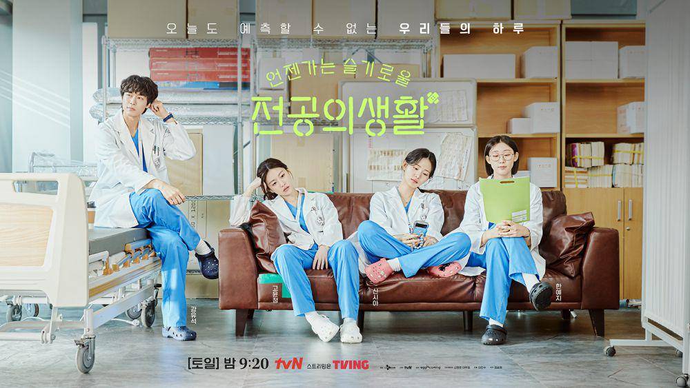 poster drama Resident Playbook (dok. tvN/Resident Playbook)