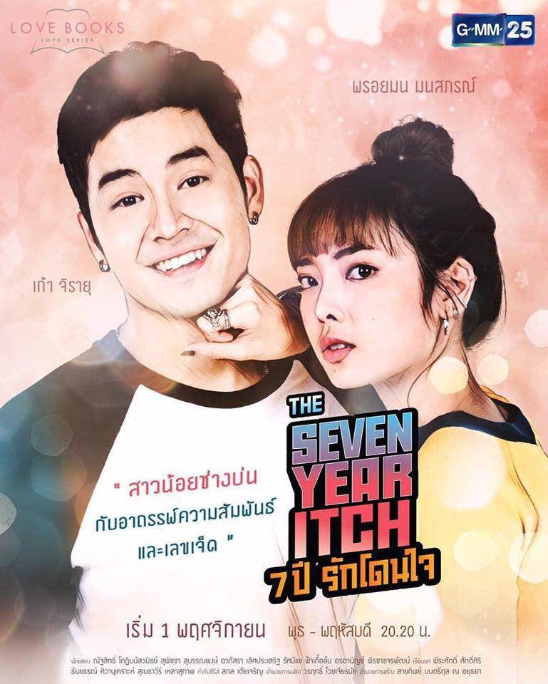 poster Love Books Love Series: The Seven Year Itch 7 (Dok.GMM25/Love Books Love Series: The Seven Year Itch 7)