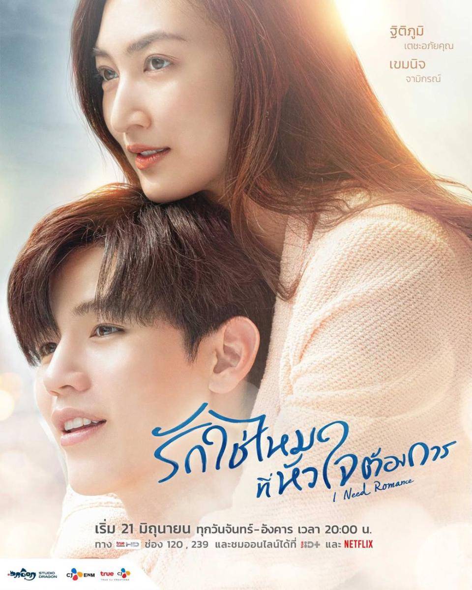 poster I Need Romance (Dok. True CJ Creations/I Need Romance)
