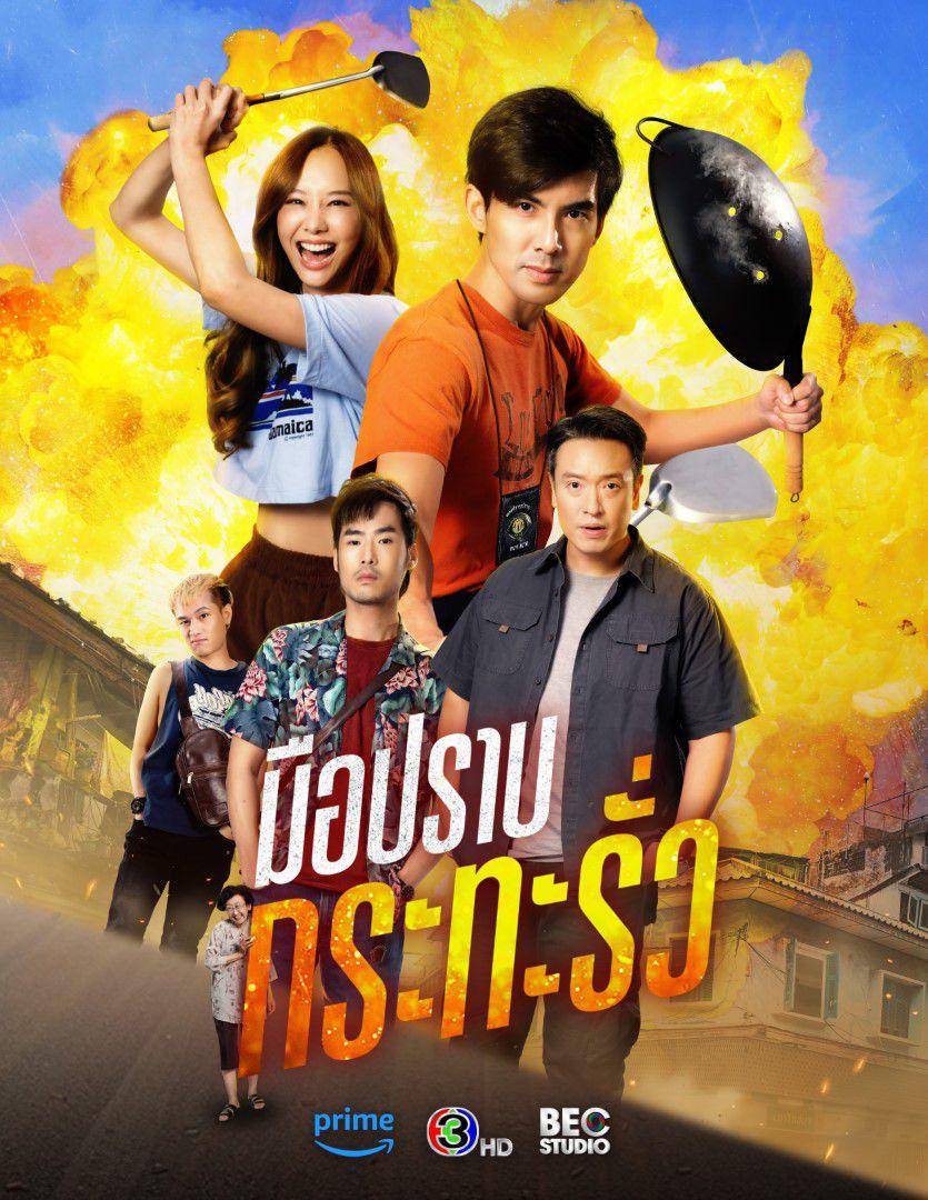 poster My Undercover Chef (x.com/Ch3Thailand_33)