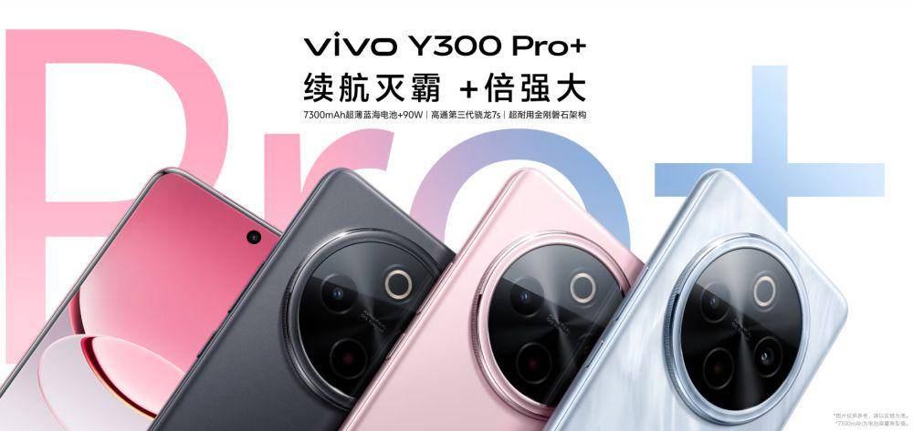 potret vivo Y300 Pro+ 5G (vivo.com.cn)