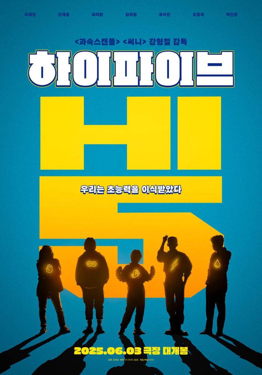 poster film High Five (instagram.com/itsnew_movie)