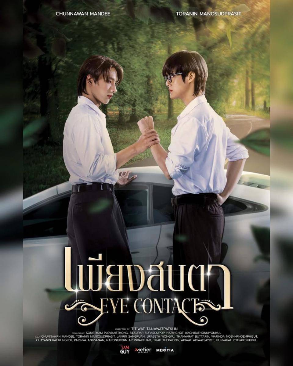 poster Eye Contact (Instagram.com/eyecontact_theseries)