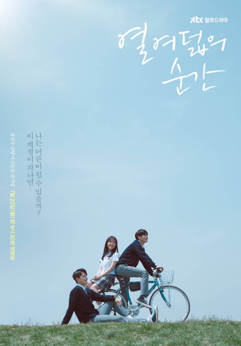 poster KDrama At Eighteen (dok.JTBC/At Eighteen)