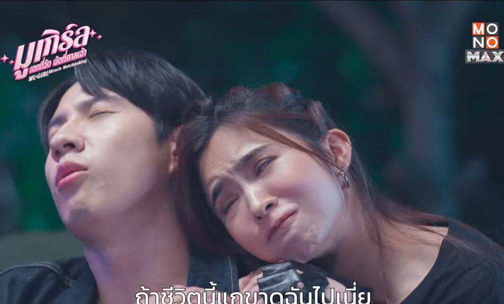 cuplikan drama MU-GIRL Miracle Matchmaking (dok. MONO Original/MU-GIRL Miracle Matchmaking)