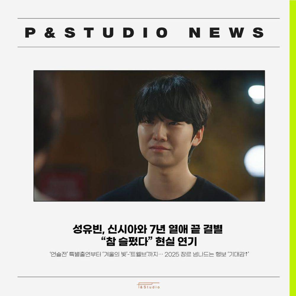 Still cut drama Resident Playbook (instagram.com/pandstudio_official)