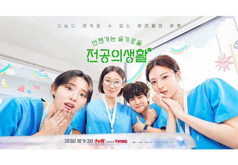 drama Resident Playbook (dok. tvN/Resident Playbook)