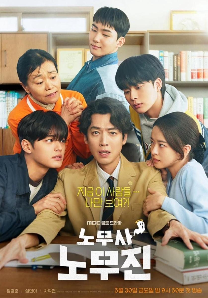 poster drama Oh My Ghost Clients (instagram.com/mbcdrama_now)