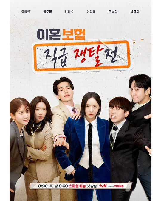 poster drama The Divorce Insurance 