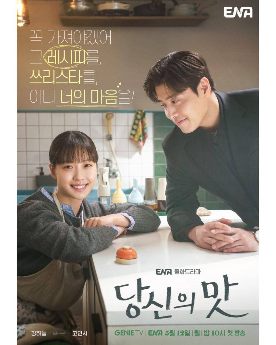 poster drama Tastefully Yours (instagram.com/channel.ena.d)