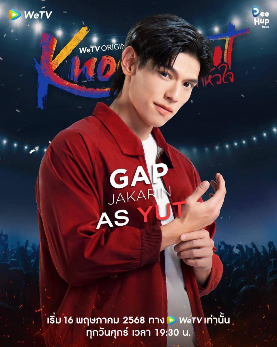poster Gap Jakarin untuk serial Knock Out (Instagram.com/wetvthailand)