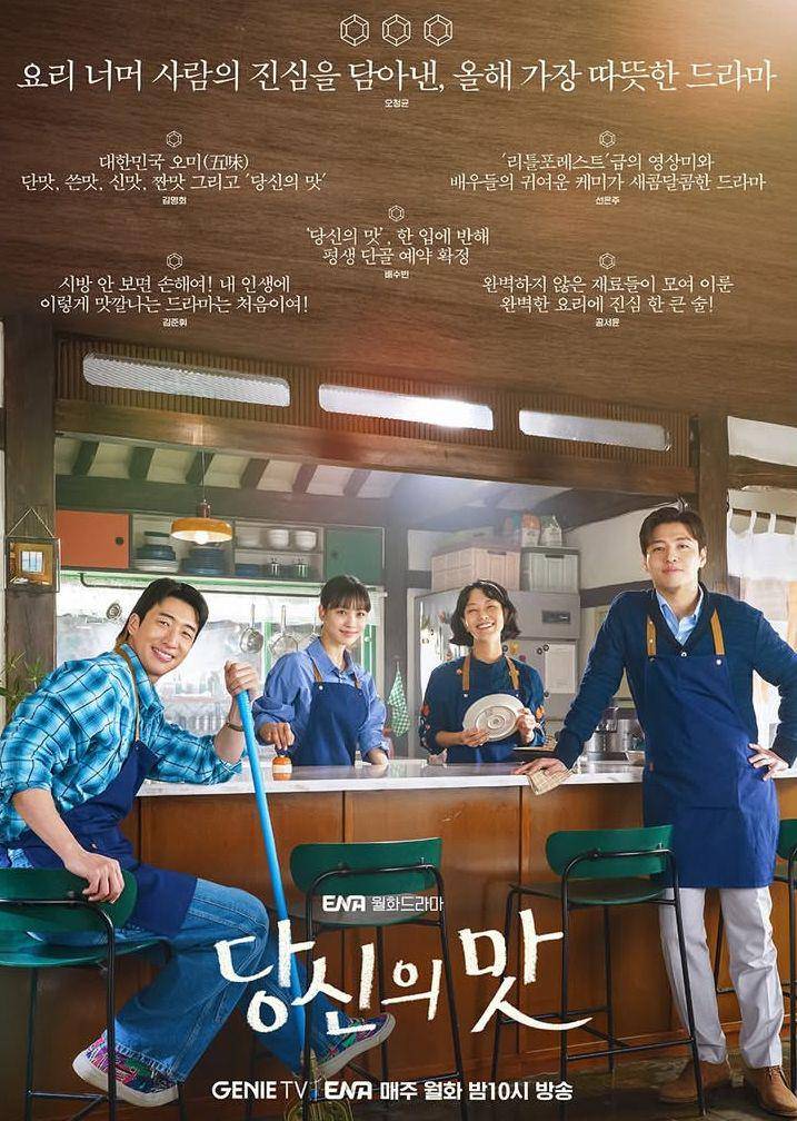 poster drakor Tastefully Yours (Instagram.com/channel.ena.d)