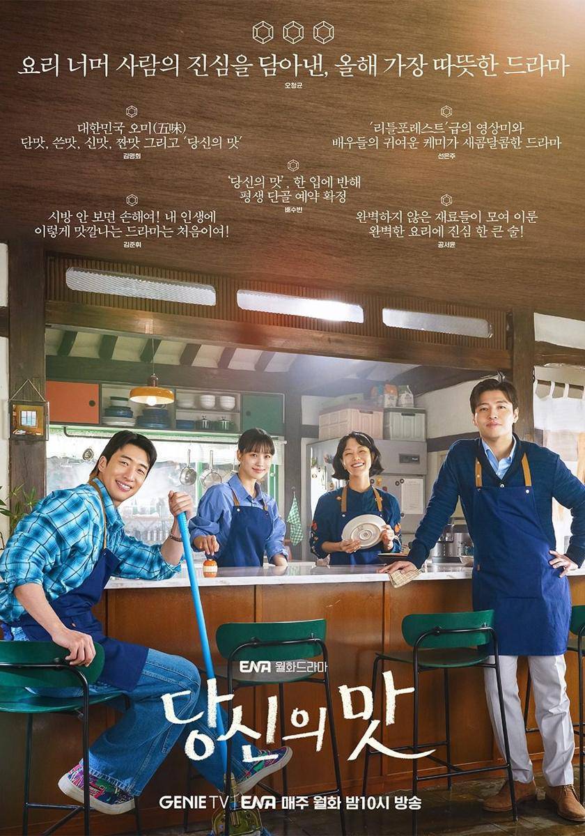 poster drama Tastefully Yours (dok. ENA/Tastefully Yours)