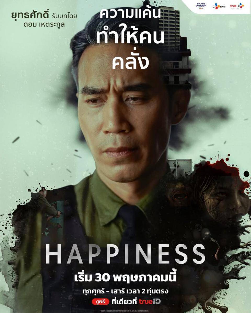 poster Dom Hetrakul untuk drama Happiness (Instagram.com/truecjcreations)