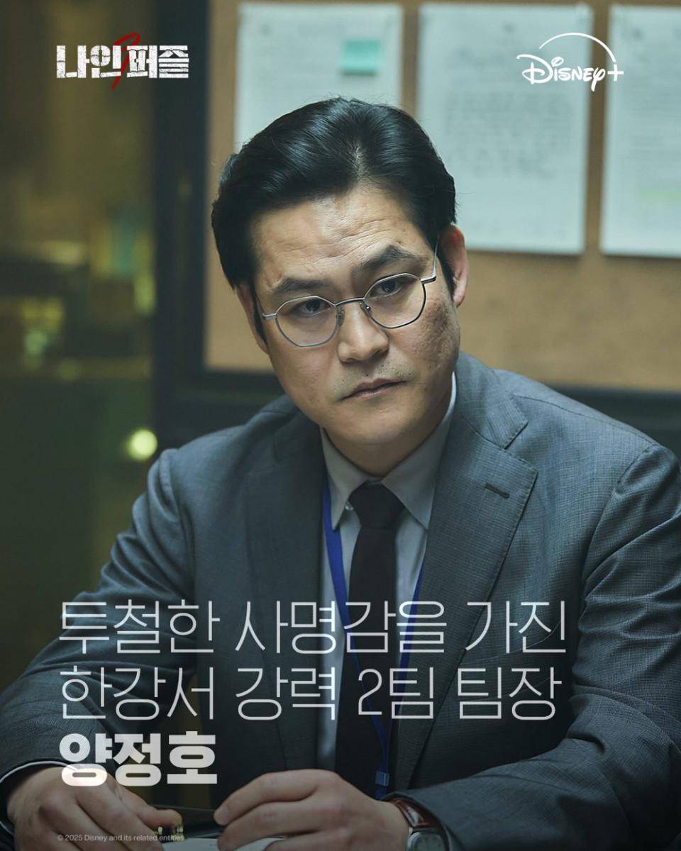 Kim Sung Kyun di KDrama Nine Puzzles (instagram.com/disneypluskr)
