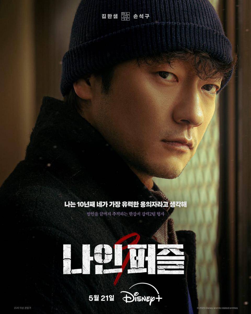 poster KDrama Nine Puzzles (instagram.com/disneypluskr)
