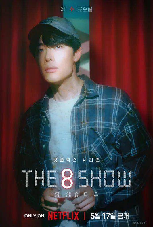 poster The 8 Show (dok.Netflix/The 8 Show)