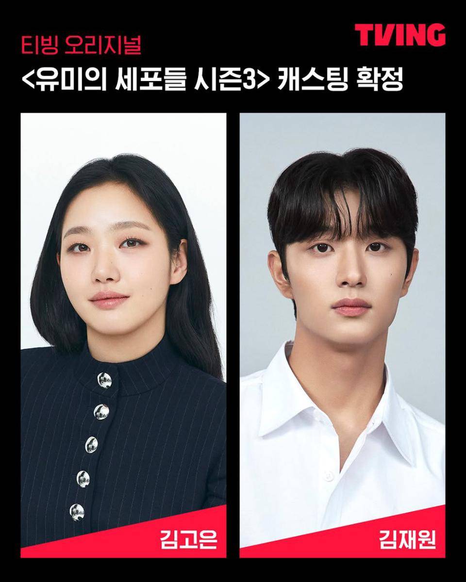 potret Kim Go Eun dan Kim Jae Won (instagram.com/tving.official)