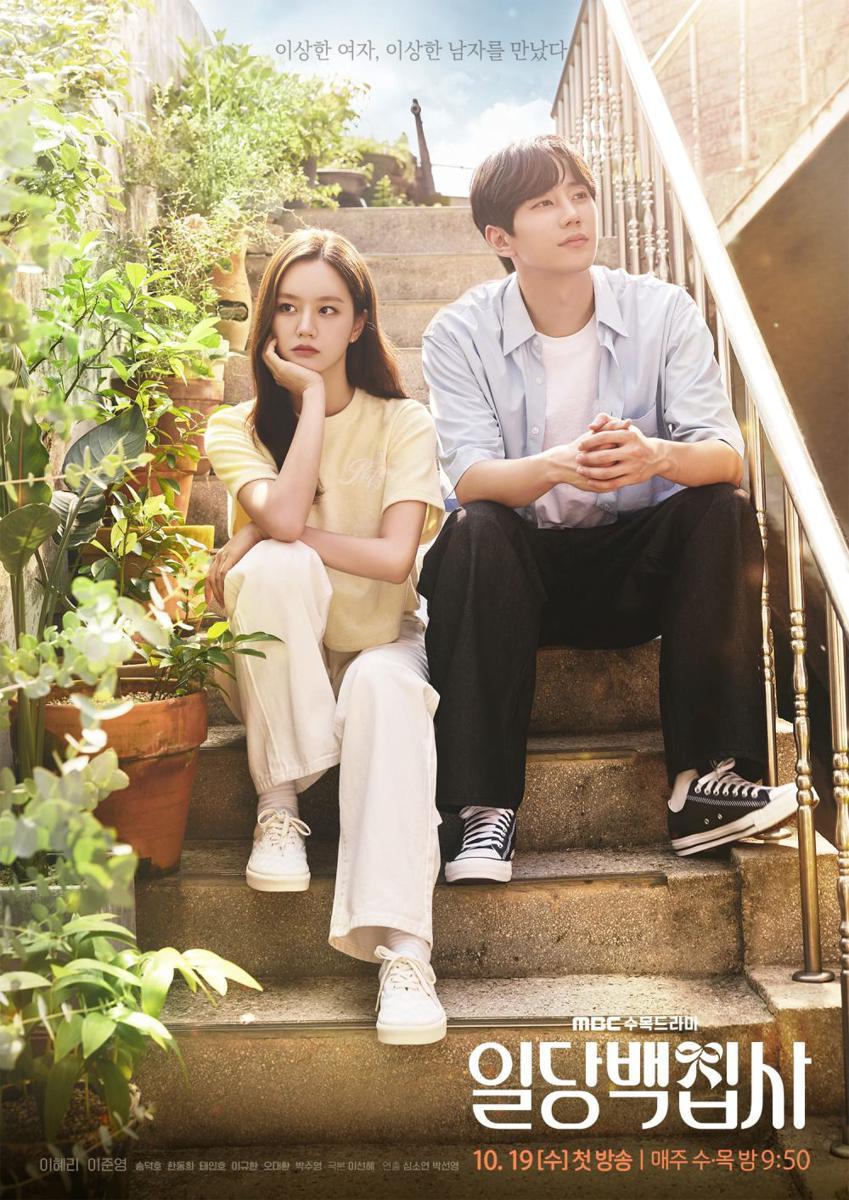 poster KDrama May I Help You (dok.MBC/May I Help You)