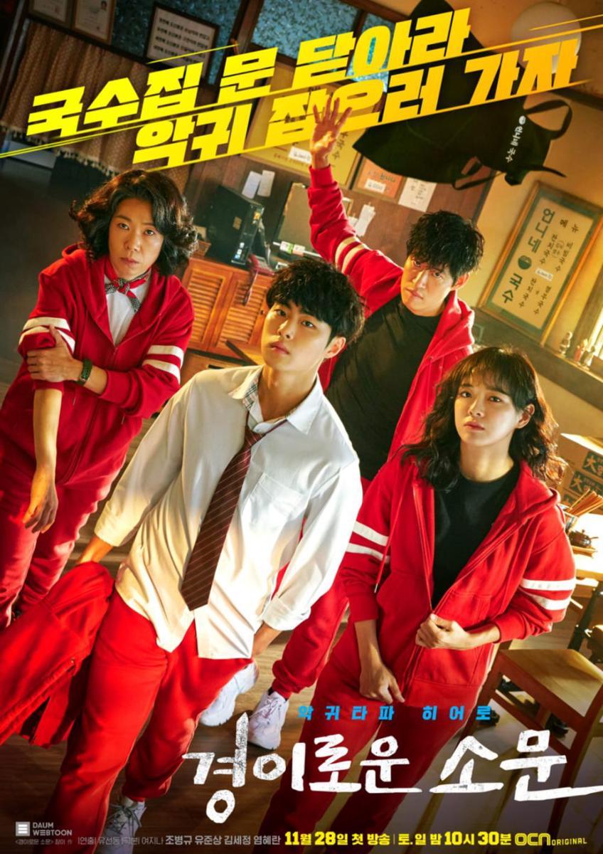 poster KDrama The Uncanny Counter 1 (dok.OCN/The Uncanny Counter 1)