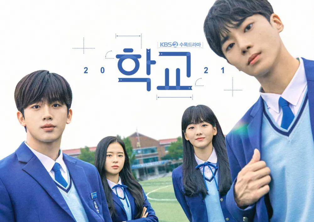 poster drama School 2021 (dok. KBS/School 2021)