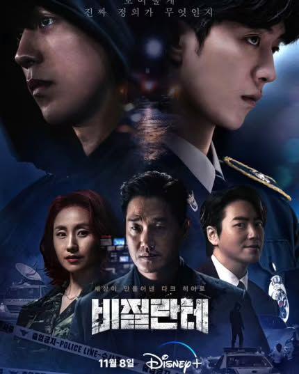 poster KDrama Vigilante (instagram.com/jt_db)