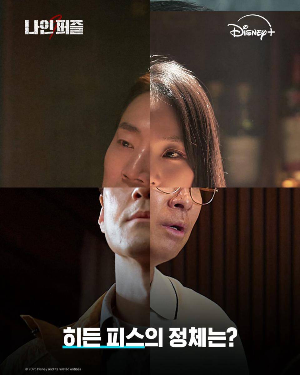 cuplikan KDrama Nine Puzzles (instagram.com/disneypluskr)