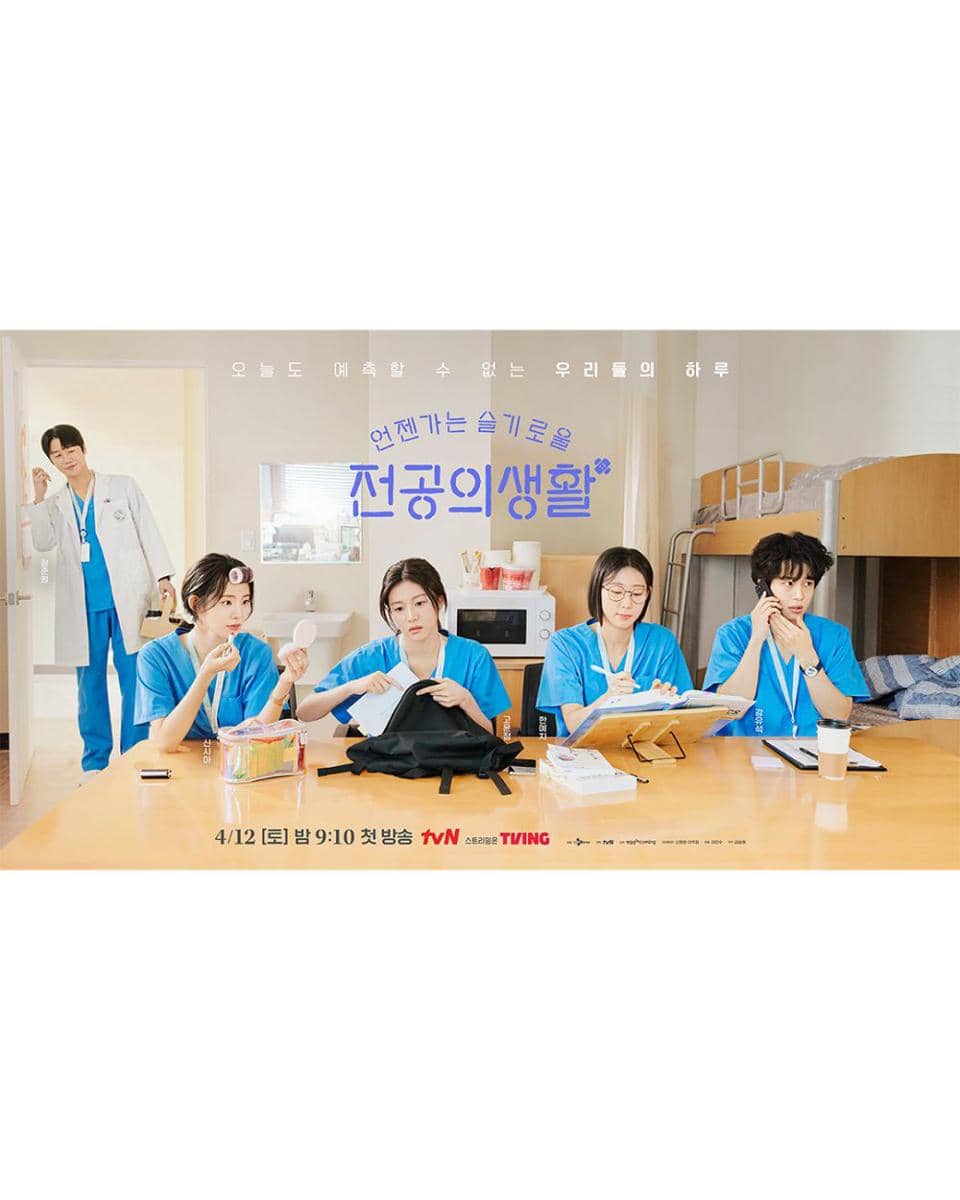 poster drama Resident Playbook (dok. tvN/Resident Playbook)