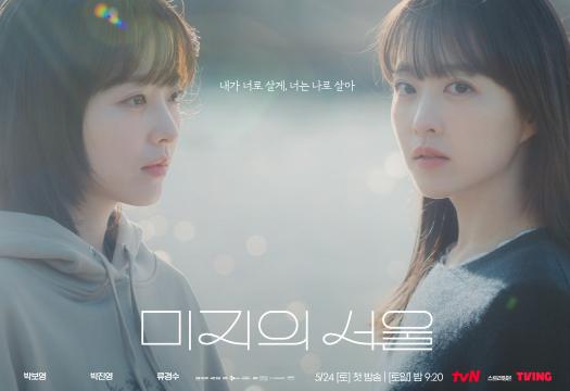 3 Realitas Kehidupan Anak Kembar di Drakor Our Unwritten Seoul