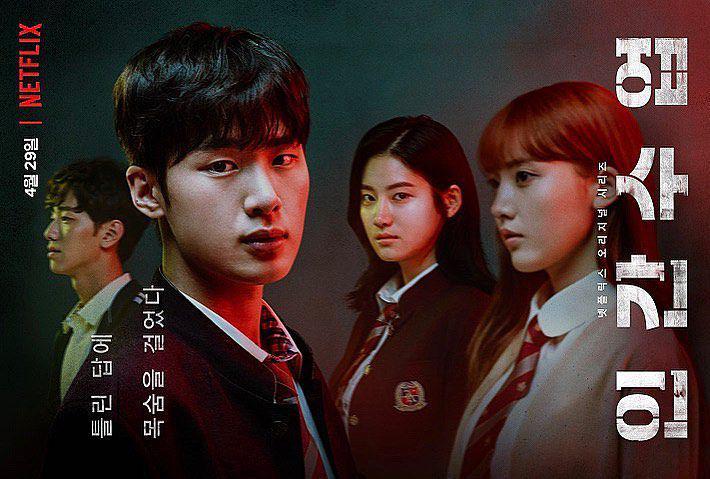 poster KDrama Extracurricular (instagram.com/jungdabiny)