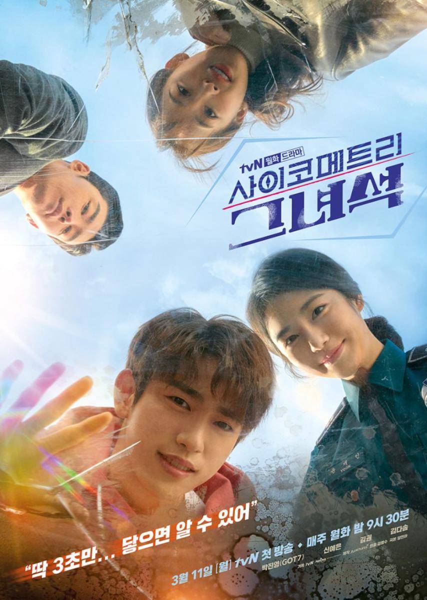 poster KDrama He is Psychometric (dok.tvN/He is Psychometric)