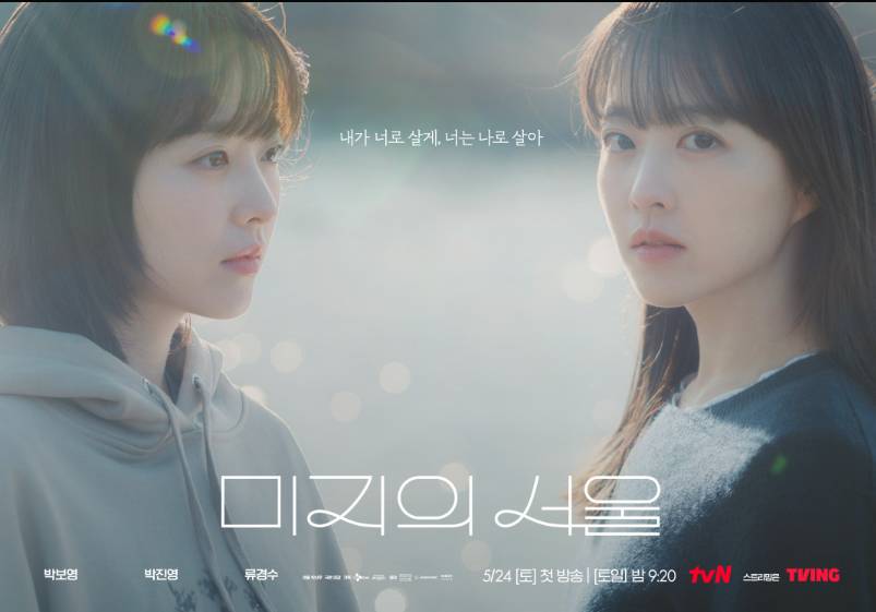 poster drama Our Unwritten Seoul (dok. tvN/Our Unwritten Seoul)