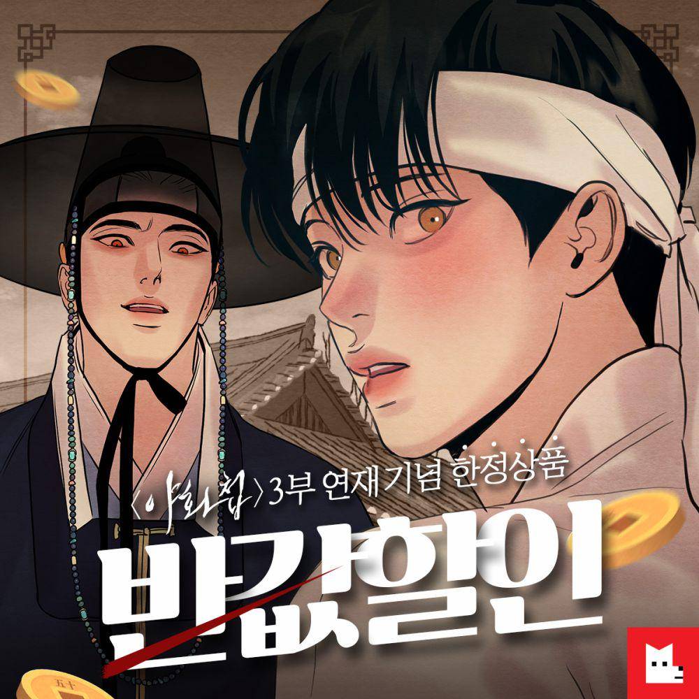 webtoon Painter of the Night (x.com/LezhinComics)