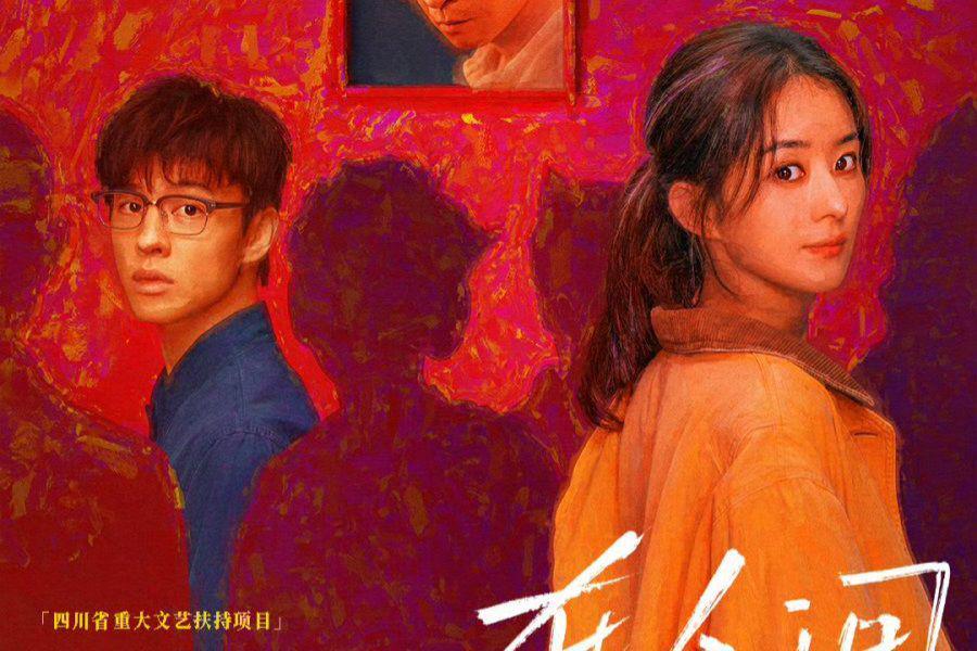 Sinopsis Drama China What a Wonderful World, Dibintangi Sun Qian
