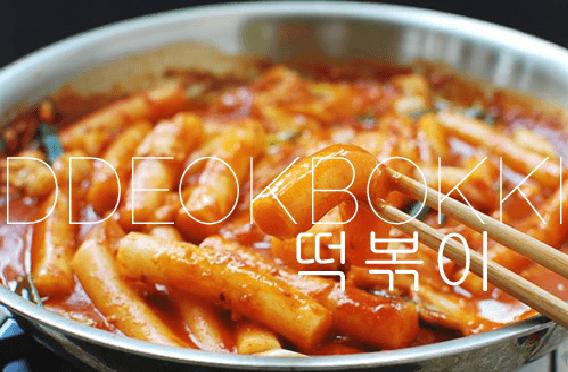 http://cdn.idntimes.com/content-images/post/20151002/ddeokpokki.png
