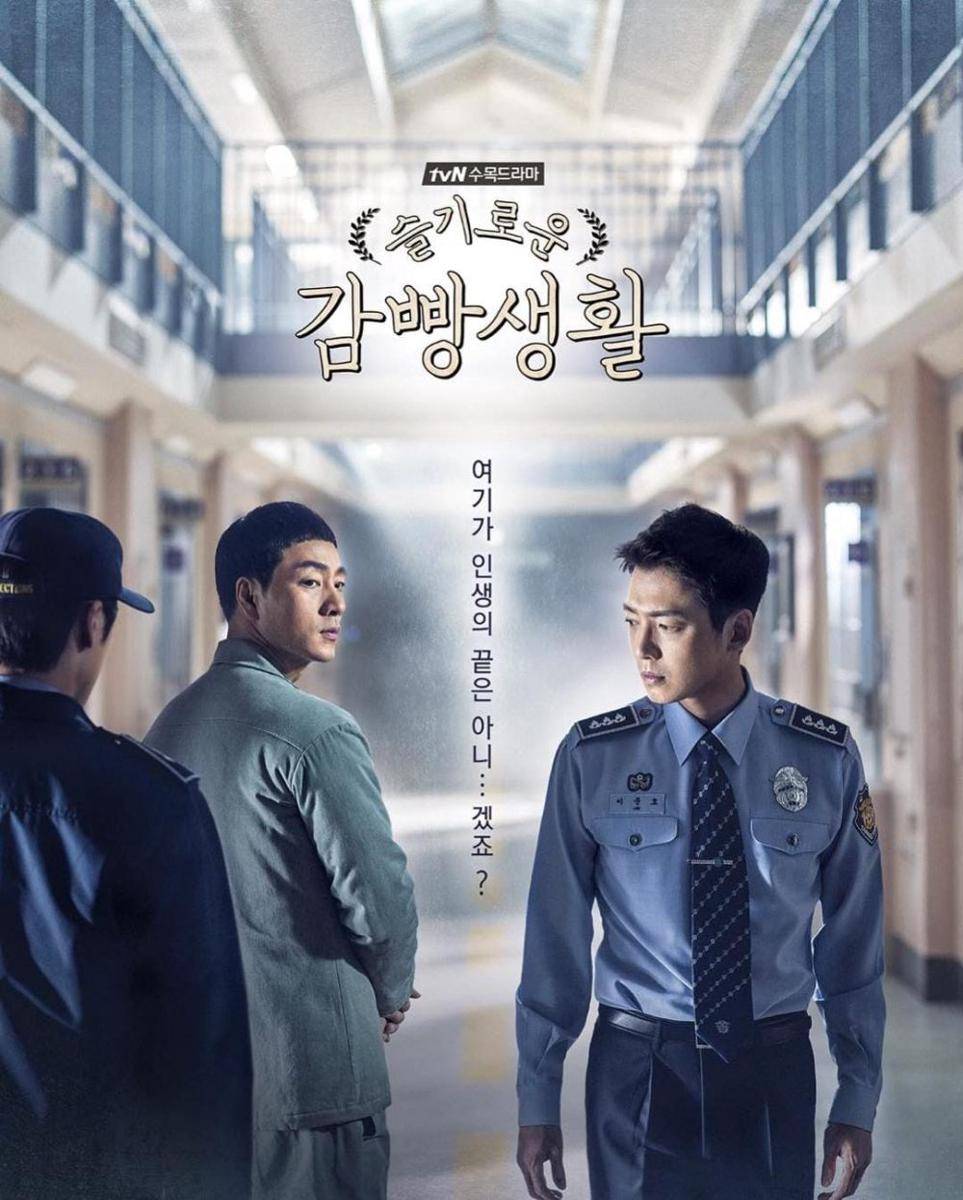 poster drama Prison Playbook (instagram.com/jstar_allallj)