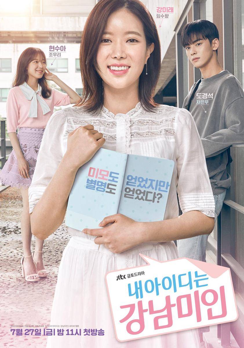 poster drama My ID is Gangnam Beauty (dok. JTBC/My ID is Gangnam Beauty)