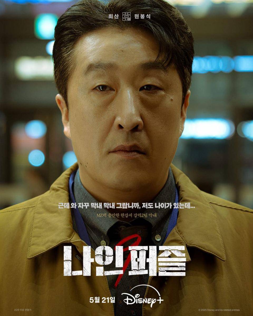 poster drama Nine Puzzles (instagram.com/disneypluskr)