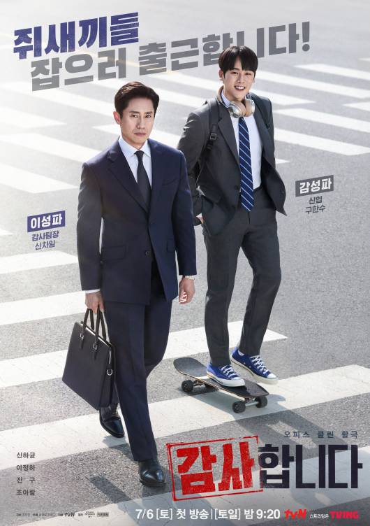 poster drama The Auditors (dok. tvN/The Auditors)
