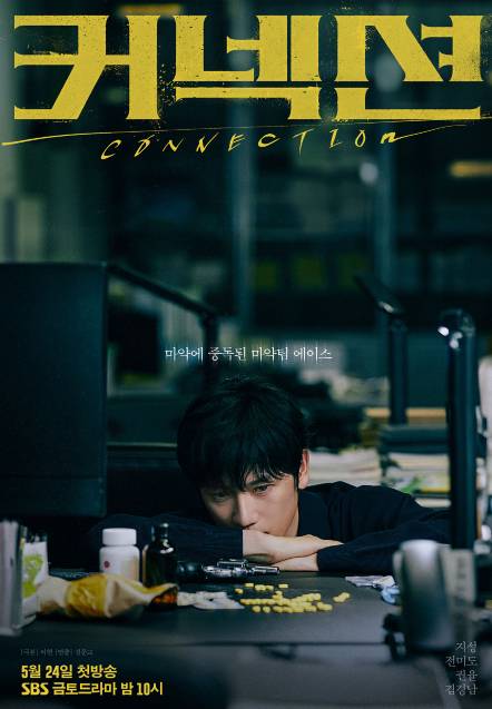 poster drama Connection (dok. SBS/Connection)