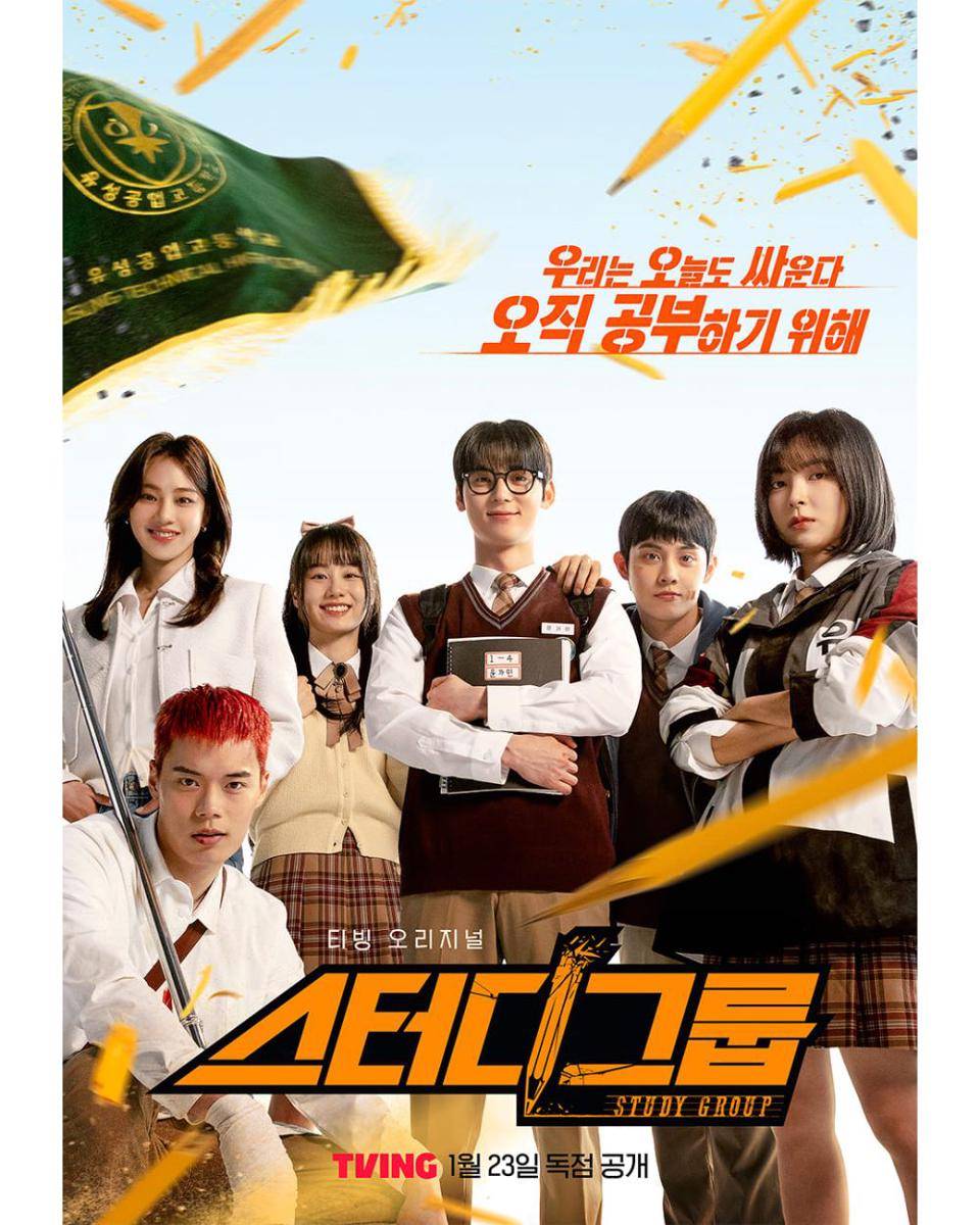 poster drama Study Group (dok. TVING/Study Group)
